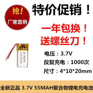 3.7V聚合物锂电池蓝牙耳机401120手环微型设备401020智能穿戴眼镜