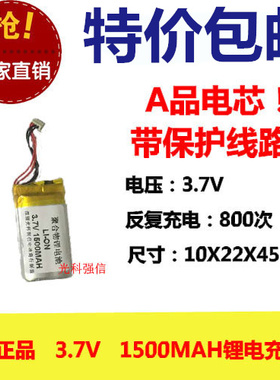 全新足容 3.7V聚合物锂电102245 1500MAH MP4 蓝牙音箱/设备/微型