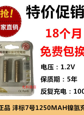 沣标 1250MAH 可充电池 7号充电电池 1.2v NI-MH AAA 剃须刀相机