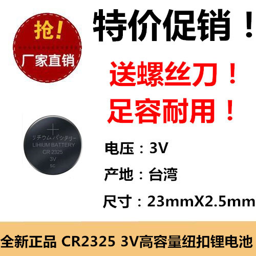 全新CR2325纽扣式电池3V汽车LED灯条遥控体重称防盗报警器手写板