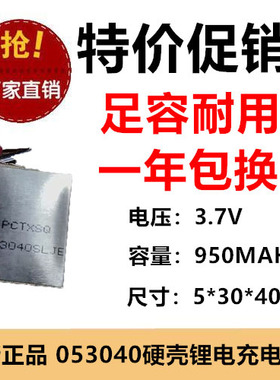 053040聚合物锂电池3.7V 950mah高容量暖手宝智能锁1.25锂电池