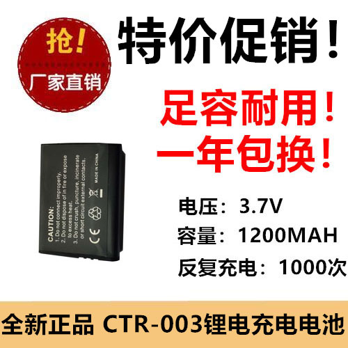 适用任天堂Nintendo 3DS CTR-001游戏机电池CTR-003 3.7V 1200MAH图片