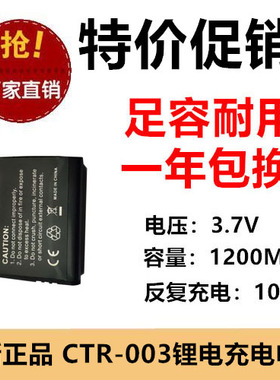 适用任天堂Nintendo 3DS CTR-001游戏机电池CTR-003 3.7V 1200MAH