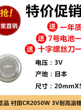 CR2050W纽扣电池工业级125度耐高温3VHR汽车铁将军胎压检测器电池
