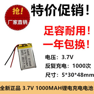 503048锂电池3.7v聚合物消毒盒行车记录仪乐驾LX99医疗设备美容仪