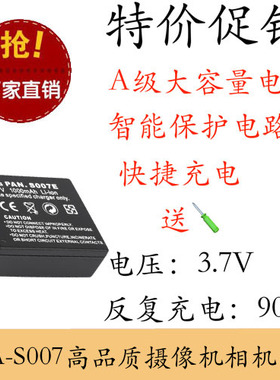 正品 大容量 S007E DMCTZ11 TZ5 TZ3 TZ2 TZ15GK 相机电池