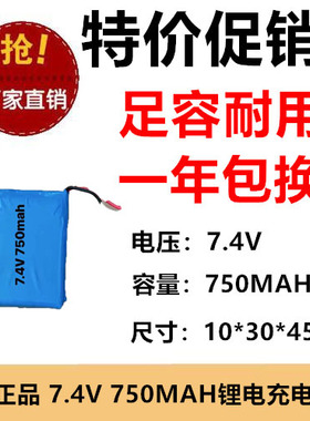 7.4V锂电池大容量可充电750MAH音响灯泡LED灯103043DC双头玩具保