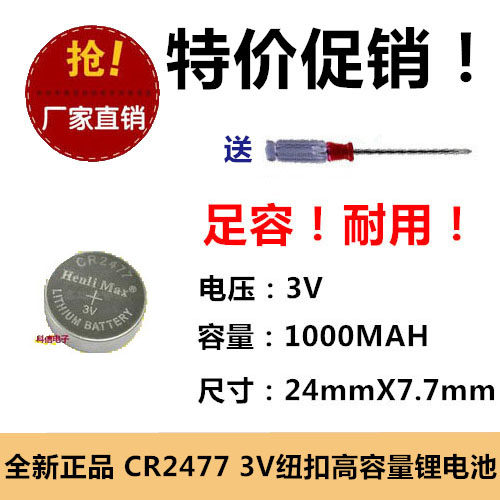 足容包邮全新CR2477汽车遥控器3V纽扣锂电池电饭锅人体定位器