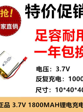 3.7v-104040聚合物锂电池1800mAh摄像头暖手宝锂电池 音箱蓝牙LED