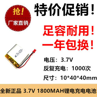 3.7v-104040聚合物锂电池1800mAh摄像头暖手宝锂电池 音箱蓝牙LED