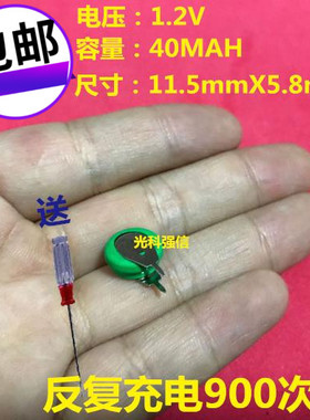 全国包邮 光科强信 1.2V 40MAH 定时器记忆闹钟 镍氢充电电池加脚