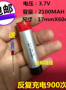全国包邮 光科强信 3.7V 2100MAH 17600圆柱形锂电充电电池加保护