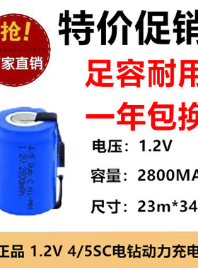 包邮 CK 1.2V 4/5SC NI-MH2800MAH电池电动工具起子 电钻焊片