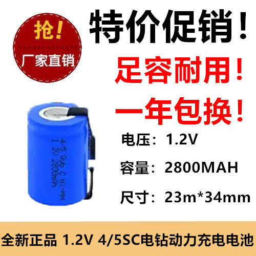 包邮 CK 1.2V 4/5SC NI-MH2800MAH电池电动工具起子 电钻焊片