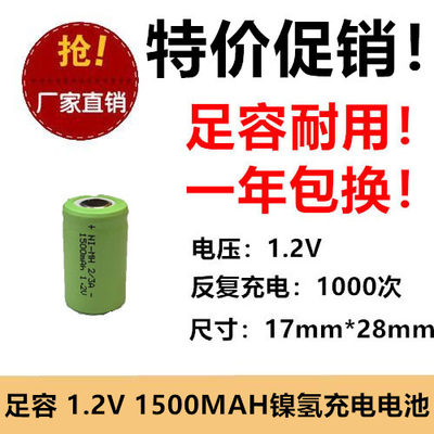 1/2A 2/3A充电池1.2V 适用于飞利浦剃须刀HQ26 HQ26A电池1500MAH