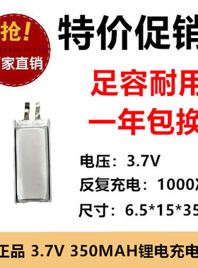 651535X 通用 701328 701428 701430 蓝牙耳机 350mAh 3.7v锂电池