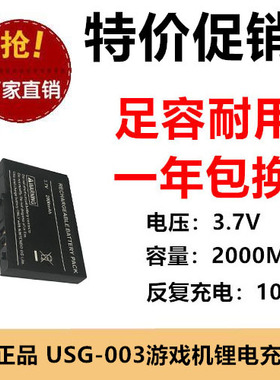 适用任天堂Nintendo DS Lite游戏机电池USG-003 3.7V 2000MAH锂电