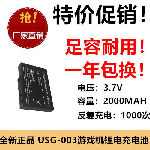 适用任天堂Nintendo DS Lite游戏机电池USG-003 3.7V 2000MAH锂电