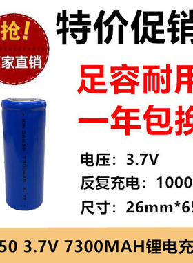 店铺三包26650锂电充电池3.7V7300MAH强光手电筒实测头灯钓鱼蓄电