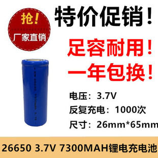 店铺三包26650锂电充电池3.7V7300MAH强光手电筒实测头灯钓鱼蓄电