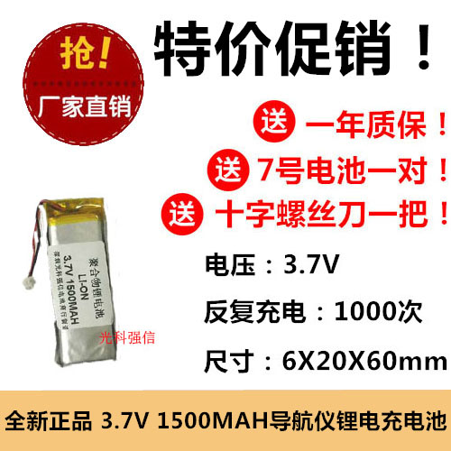 正品包换3.7V1500MAH锂电充电池音响录音笔汽车太阳能行车记录仪