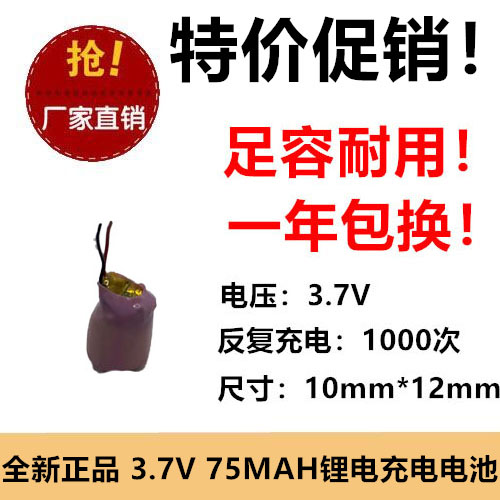 正品10120微型小尺寸 3.7V75MAH聚合物圆柱形锂电充电池大容量LED