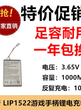 适用PS4 DualShock 4游戏手柄电池LIP1522 3.65V 1000MAH锂电充电