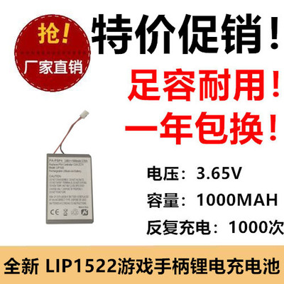 适用PS4 DualShock 4游戏手柄电池LIP1522 3.65V 1000MAH锂电充电