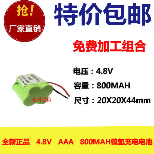 COHN可充电电池组 田字 4.8v AAA 800mAh 高压包电弧发射器仪表