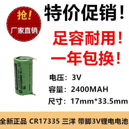 SANYO原装正品三洋 ER17335SE-R 3V锂电池 PLC工控带脚 设备机床