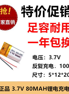 伯朗 501220聚合物锂电池蓝牙耳机3D眼镜3.7v内置充电电芯80mah