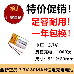 伯朗 501220聚合物锂电池蓝牙耳机3D眼镜3.7v内置充电电芯80mah