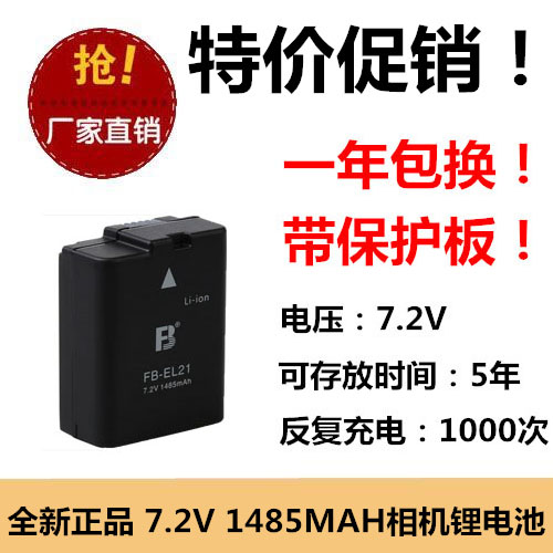 沣标 FB/沣标 EN-EL21 尼康 1 V2 1V2 S6150 S6200 S8200 电池