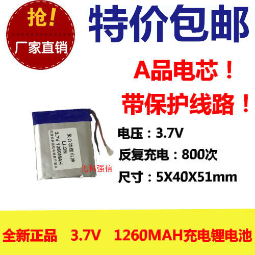 3.7v聚合物E路航Y70充电锂电池504051电芯t71通用MP5台电C430V