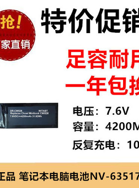 适用驰为Chuwi Minibook CWI526 笔记本电脑电池NV-635170-2S