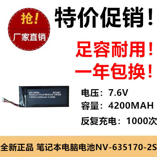 适用驰为Chuwi Minibook CWI526 笔记本电脑电池NV-635170-2S