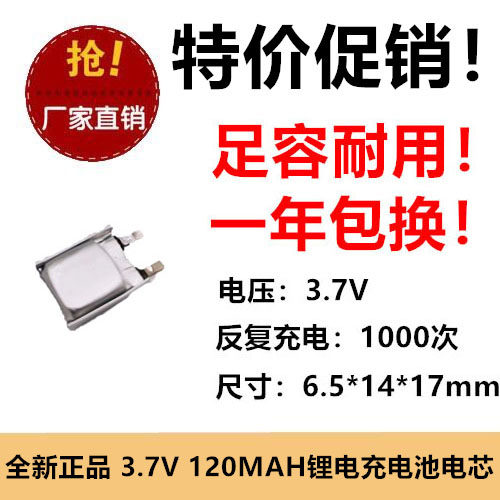 3.7V充电池651417聚合物锂电池120MAH LED灯具充