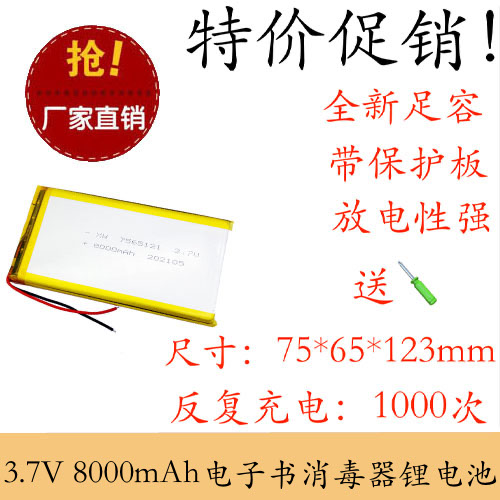 店铺三包足容3.7V聚合物锂电池7566121移动电源8000MAH带保护板