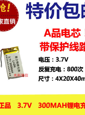 伯朗 MP3点读笔MP4闪光鞋发光鞋402040录音笔3.7v锂聚合物电池300