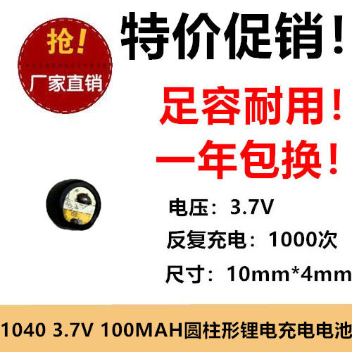 1562蓝牙耳机锂电池940 1040可充电1054纽扣 3.7V 100MAH足容