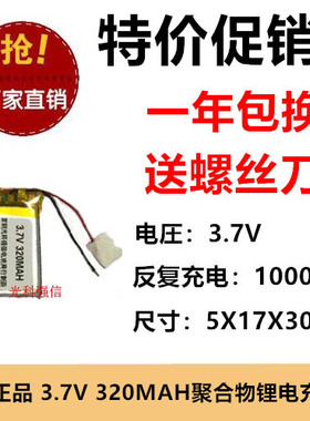 3.7V聚合物锂电501730 320MAH MP3 蓝牙耳机/设备/微型蓝牙音响