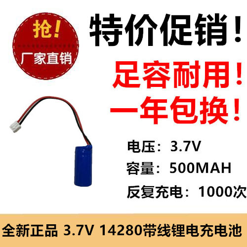全新 带线 CR14280 可充电锂电池 14280 3.6V/3.7V 1/2AA 500MAH
