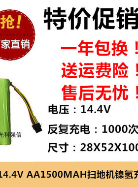 四线KAILY凯力 轩力 S560 S710 S750扫地机NI-MH AA14.4V充电电池