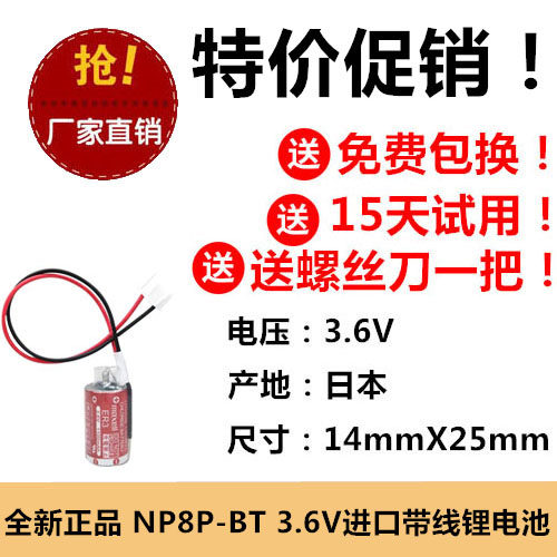 正品 FUJI富士NP8P-BT 3.6VPLC锂电池（MAEXLL ER3）1100MAH全新
