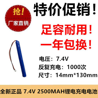 COHN可充电锂电池组 7.4v 14650 2500mAh DAT播放器替换用