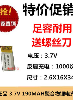 3.7V聚合物锂电261634 190MAH MP3 蓝牙耳机/设备/微型3D眼镜耐用