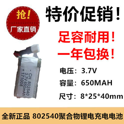 802540聚合物锂电池锂电池3.7V 650MAh无线键盘定位器充电池保护