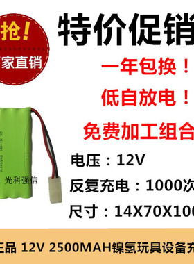 全新正品 12V AA 2500MAh镍氢电池 NI-MH 线路板 医疗 玩具 上下