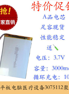 3.7V聚合物锂电池3000mAh3075112大容量DIY平板电脑35100100保护