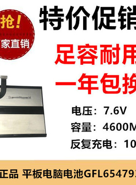 适用GPD Pocket 2 MAX平板电脑电池GFL654793-2S 7.6V 4600MAH